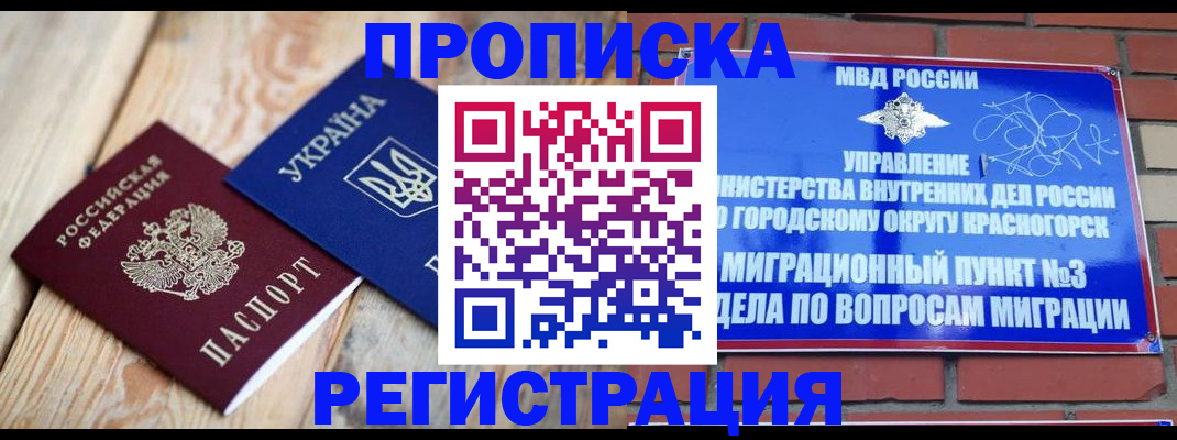 прописка для кредита в Сосенском