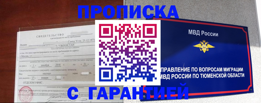 временная регистрация надежно в Сосенском