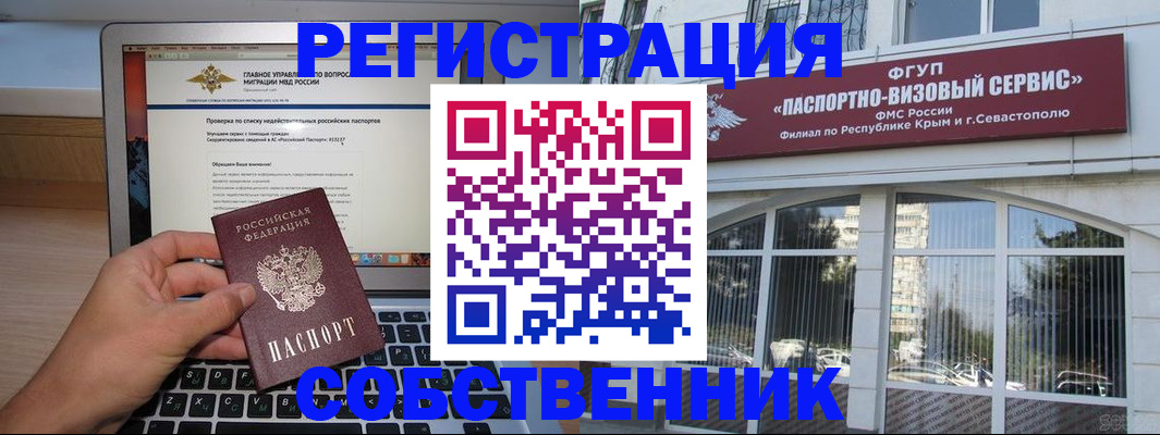 временная регистрация недорого в Сосенском